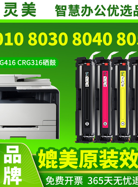 适用佳能MF8050Cn硒鼓LBP5050 CRG416 CRG316墨盒MF8030Cn MF8040Cn MF8010Cn MF8080Cw 5050N打印机墨粉碳粉