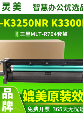 适用三星K3250硒鼓MLT-R704A套鼓K3300NR感光鼓组件SL-K3250NR复印机显影仓含载体R704鼓架IMG成像鼓装置单元