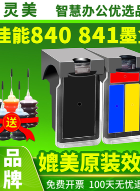 适用佳能840 841墨盒MG3680 3580 3180 4180 4280 MX398 378 538 528 478 458 TS5180喷墨打印机连供可加墨水