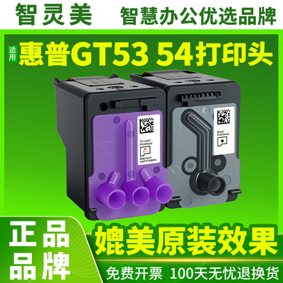 适用惠普GT53 54打印头672 675 676 678 725 726 728 755 HP Smart Tank 758 798印头黑色彩色打印机墨盒喷头