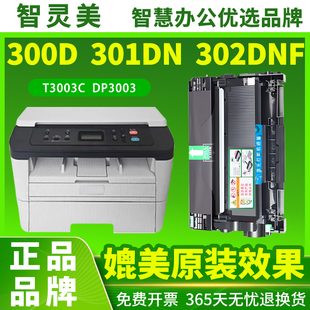 302DNF粉盒T studio激光打印机复印一体机墨粉碳粉非原装 3003C DP3003墨盒Toshiba 适用东芝300D硒鼓301DN