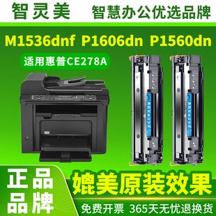 P1606dn 278A墨盒HP P1560dn 78A Laserjet打印机一体复印机墨粉碳粉粉盒 P1566 适用惠普M1536dnf硒鼓CE278A