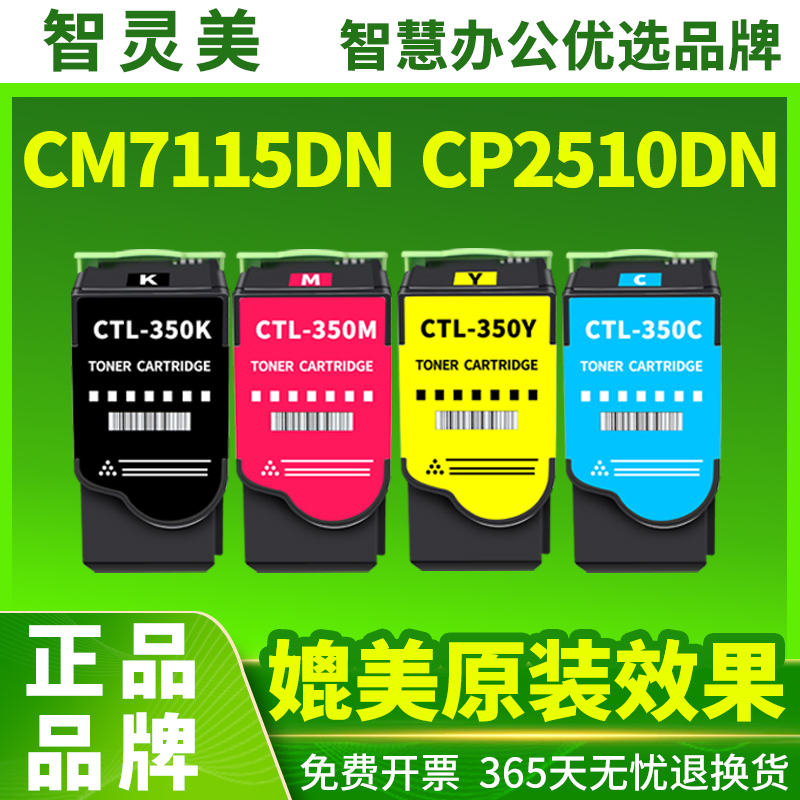 适用奔图CM7115DN粉盒CP2510DN墨粉CTL-350H/355 CP2500DN CM7000FDN智享版CP2515DN 5515彩色打印机墨盒碳粉