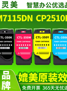 适用奔图CM7115DN粉盒CP2510DN墨粉CTL-350H/355 CP2500DN CM7000FDN智享版CP2515DN 5515彩色打印机墨盒碳粉