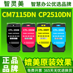 350H CP2515DN 355 CM7000FDN智享版 5515彩色打印机墨盒碳粉 CP2500DN 适用奔图CM7115DN粉盒CP2510DN墨粉CTL