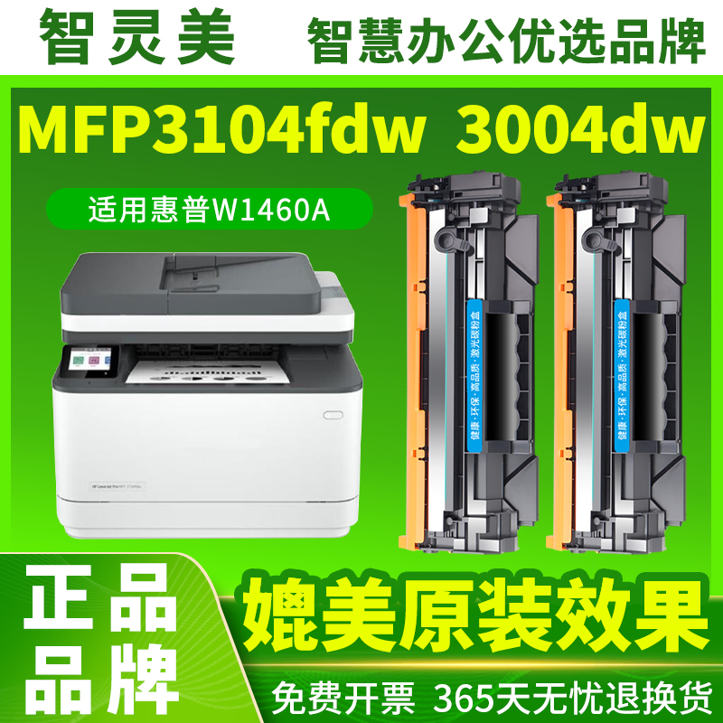 智灵美3104fdn硒鼓HP激光打印机