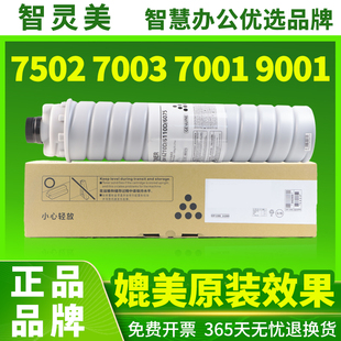 8000 7503粉筒墨盒复印机墨粉 7003 6001 2075 8001 7500 9002 6210D碳粉9001 7001 适用理光7502粉盒7501