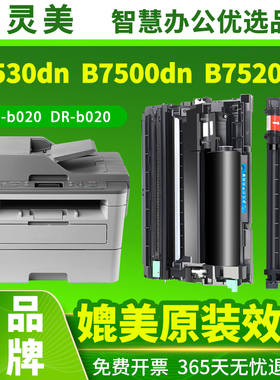 智灵美适用兄弟B7530dn硒鼓TN-b020粉盒DCP-B7500DN B7520DW B7535DW墨粉盒HL-B2000D B2050DN打印机墨粉碳粉