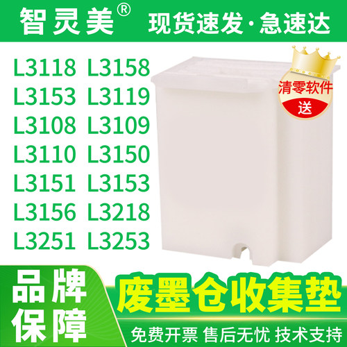 智灵美适用爱普生L3118废墨收集垫L3158废墨仓L3153 L3119 L3151L3110L3251L3253L3218L3108L3109L3156非原装