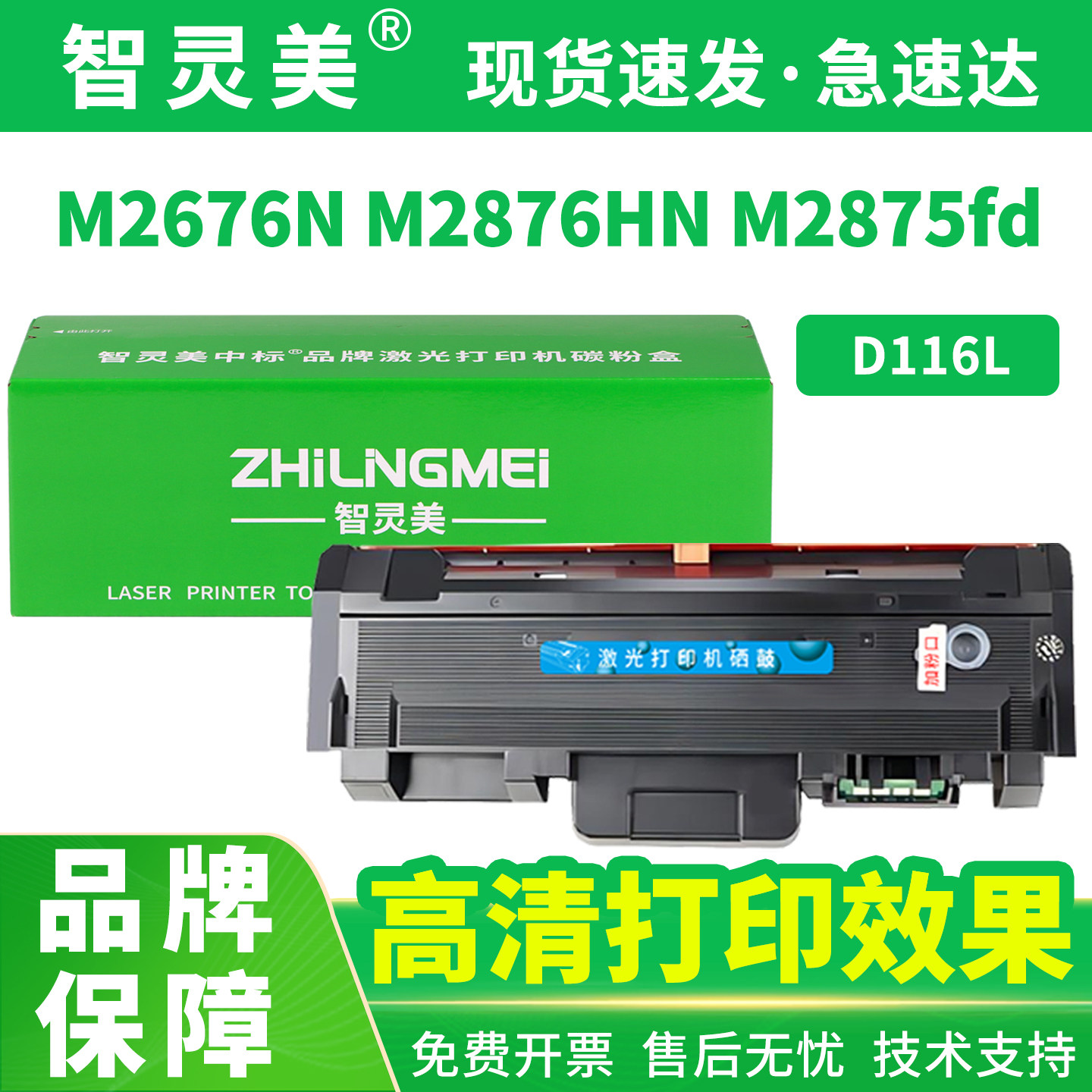 适用三星M2676N硒鼓M2876HN MLT-D116L粉盒M2626D M2826ND M2836DW墨盒Samsung Xpress SL-M2676FH打印机碳粉