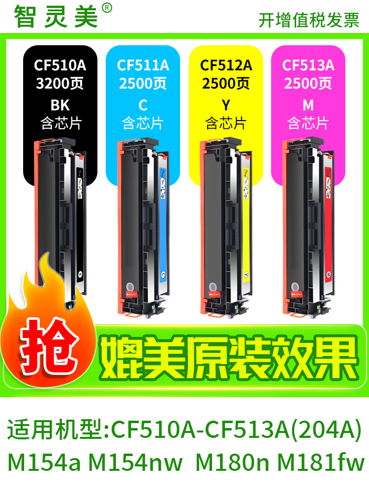 适用于Hp M154A墨盒M180N M181Fw Cf510A 204A M154Nw墨盒Hp Lase