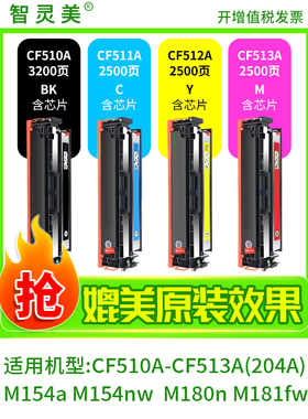 适用于Hp M154A墨盒M180N M181Fw Cf510A 204A M154Nw墨盒Hp Lase