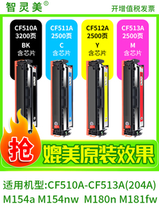 M154A墨盒M180N M154Nw墨盒Hp M181Fw 204A Lase Cf510A 适用于Hp