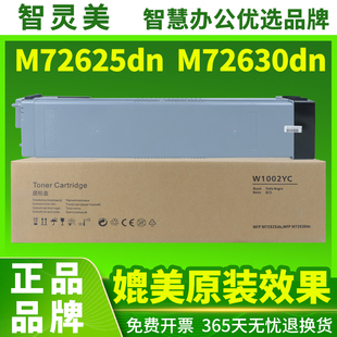 MFP LaserJet M72630复印机打印机硒鼓墨粉粉仓墨盒 W1002YC碳粉M72625粉筒HP 适用惠普M72625dn粉盒M72630dn
