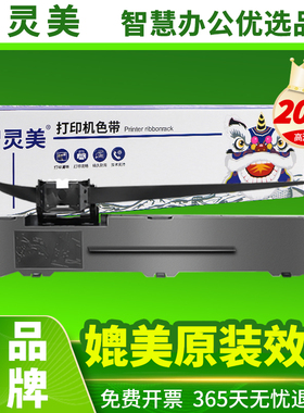 智灵美适用中税打印机色带TS630K TS635K TS620K TS625K TS660K HL635 HL630合力中税色带架子税务局用色带芯