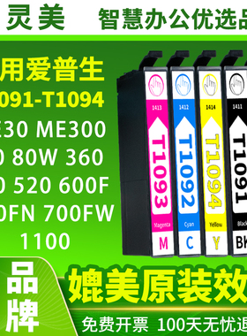 适用爱普生T1091墨盒ME30 ME300墨盒ME600F 1100打印机office 70 80W 360 510 520 650FN 700FW一体机墨水盒