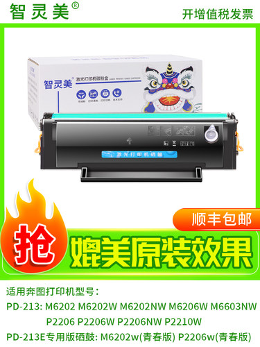 致灵美适用于Pantum M6202W硒鼓P2206Nw M6202Nw P2210W Pd213硒