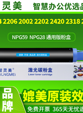 适用佳能2204n粉盒2206n 2002g 2202碳粉iR2420L 2318L 2422D 2206ad npg59 npg28硒鼓G59复印机墨粉墨盒粉筒