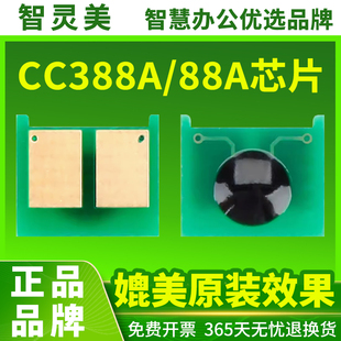 P1008 HP打印机硒鼓配件 M126nw M202dw M1213nf 88A P1007 P1106 P1108 CC388A 适用惠普M1136计数芯片M126a