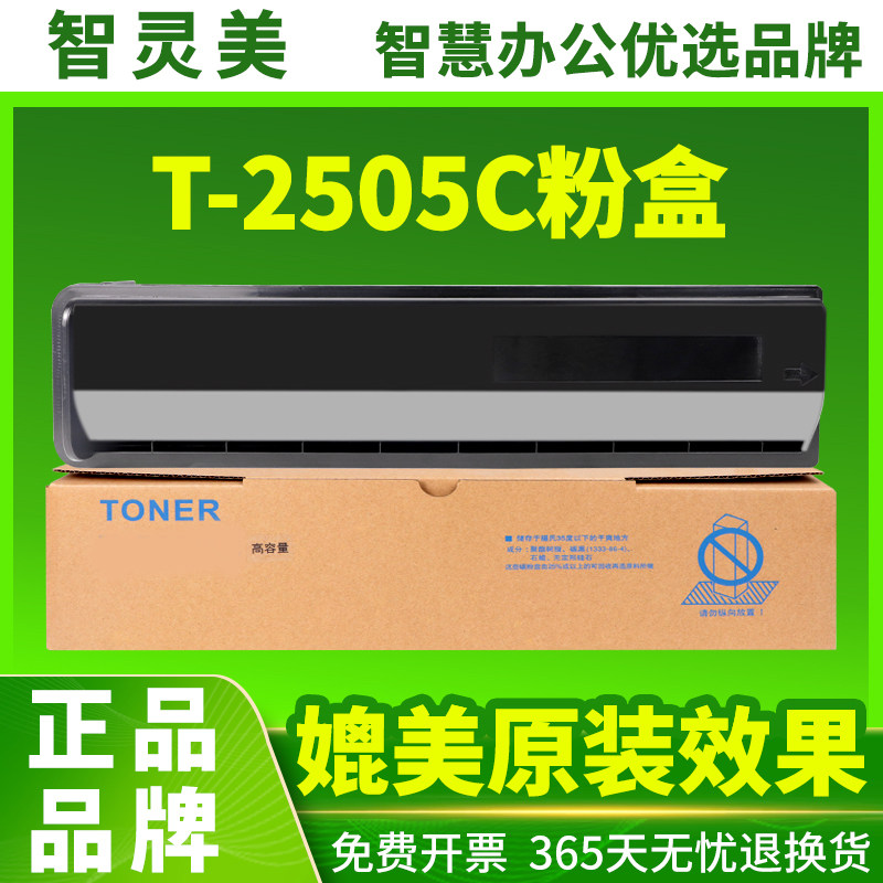 适用东芝T-2505C墨粉盒e-STUDIO 2505H 2505F打印机复印机碳粉盒Toshiba T-2505C-S粉盒兼容墨盒硒鼓碳粉墨粉