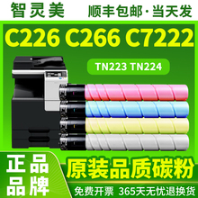 适用柯尼卡美能达C226粉盒C7222 C266 TN223 TN224粉筒C256 C7226柯美Bizhub彩色数码复印机硒鼓墨盒墨粉碳粉