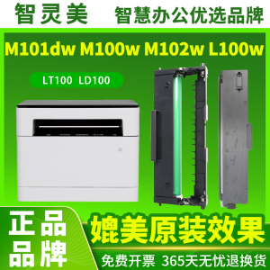 适用联想M101dw硒鼓LT100粉盒M100w M102w L100w/dw M101w M100d M1688dw pro M1520w领像打印机碳粉墨粉墨盒