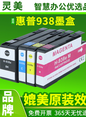 【原装品质】适用惠普938墨盒9730 9720 9110b 9120 9130 938XL 937墨水盒HP OfficeJet Pro黑彩色一体打印机