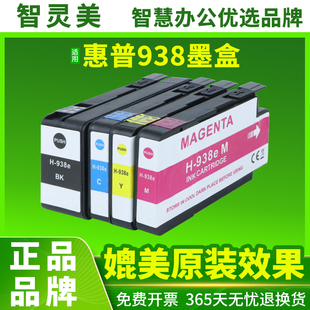 937墨水盒HP Pro黑彩色一体打印机 适用惠普938墨盒9730 9120 9130 9110b 品质 9720 OfficeJet 938XL 原装
