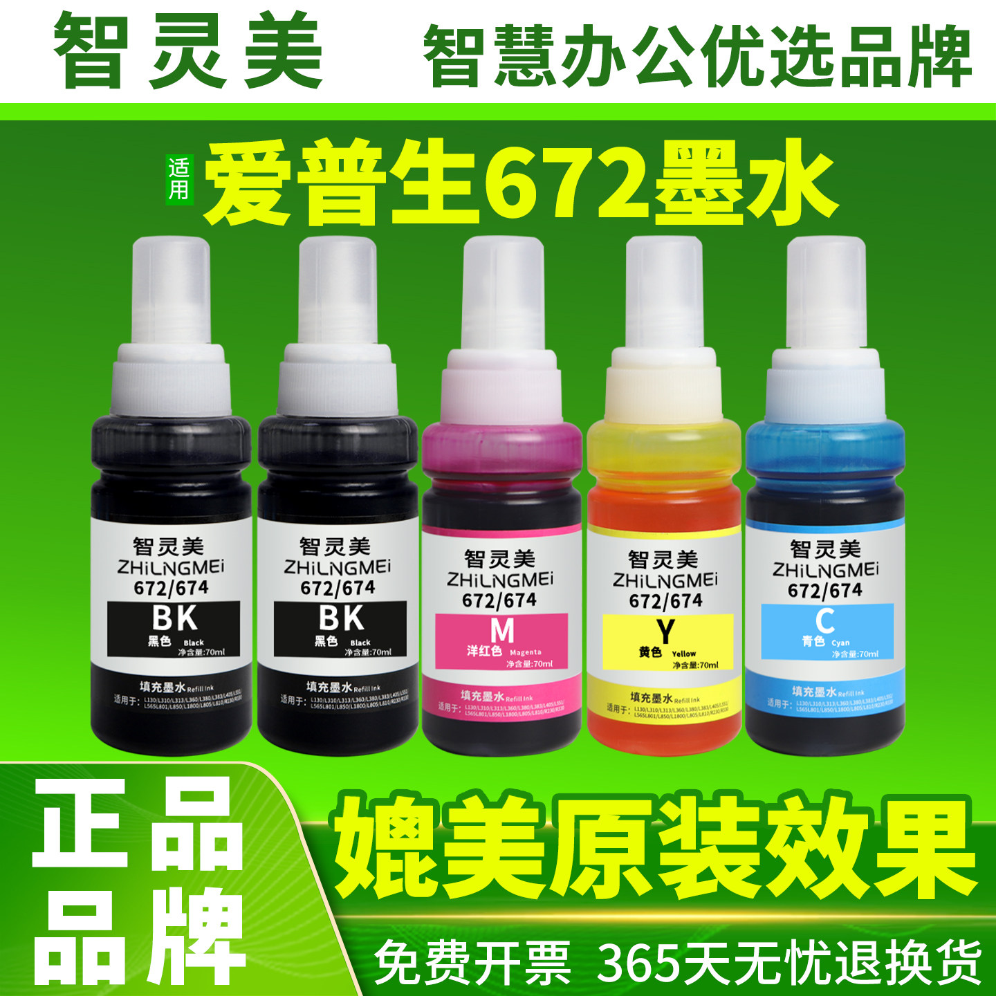 智灵美适用epson爱普生l565打印机专用墨水墨仓式传真 L6