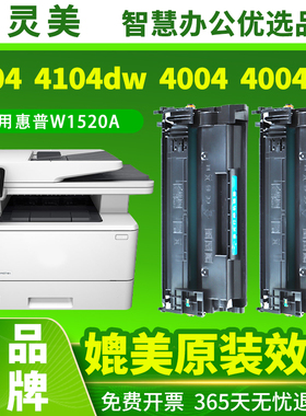 适用惠普W1520A硒鼓4104dw 4104fdn 4104fdw 4004d 4004dn 4004dw墨盒HP LaserJet Pro 152A打印机墨粉碳粉盒