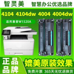 4004d 4004dn 4004dw墨盒HP 适用惠普W1520A硒鼓4104dw Pro 4104fdw LaserJet 152A打印机墨粉碳粉盒 4104fdn
