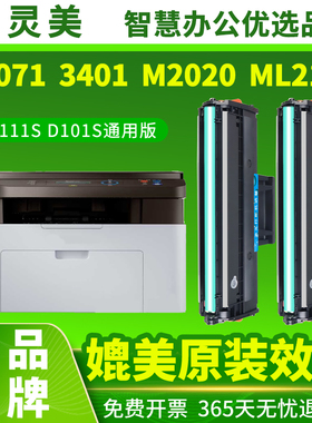 适用三星M2071硒鼓scx3401 D111S D101S M2070 ML2161 M2020打印机墨盒M2021 2165 2160墨粉3400碳粉3405粉盒