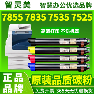 7845 7858 7530 品质适用富士施乐7855粉盒7835碳粉7535 7545彩色7556墨粉7830墨盒 7435 7525 7428 原装 7425