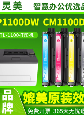 适用奔图CP1100DW硒鼓CM1100DW彩色墨粉盒CTL-1100硒鼓CM1100DN CP1100DN墨盒CM1100ADN碳盒CM1100ADW打印机