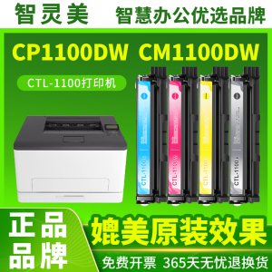 适用奔图CP1100DW硒鼓CM1100DW彩色墨粉盒CTL-1100硒鼓CM1100DN CP1100DN墨盒CM1100ADN碳盒CM1100ADW打印机