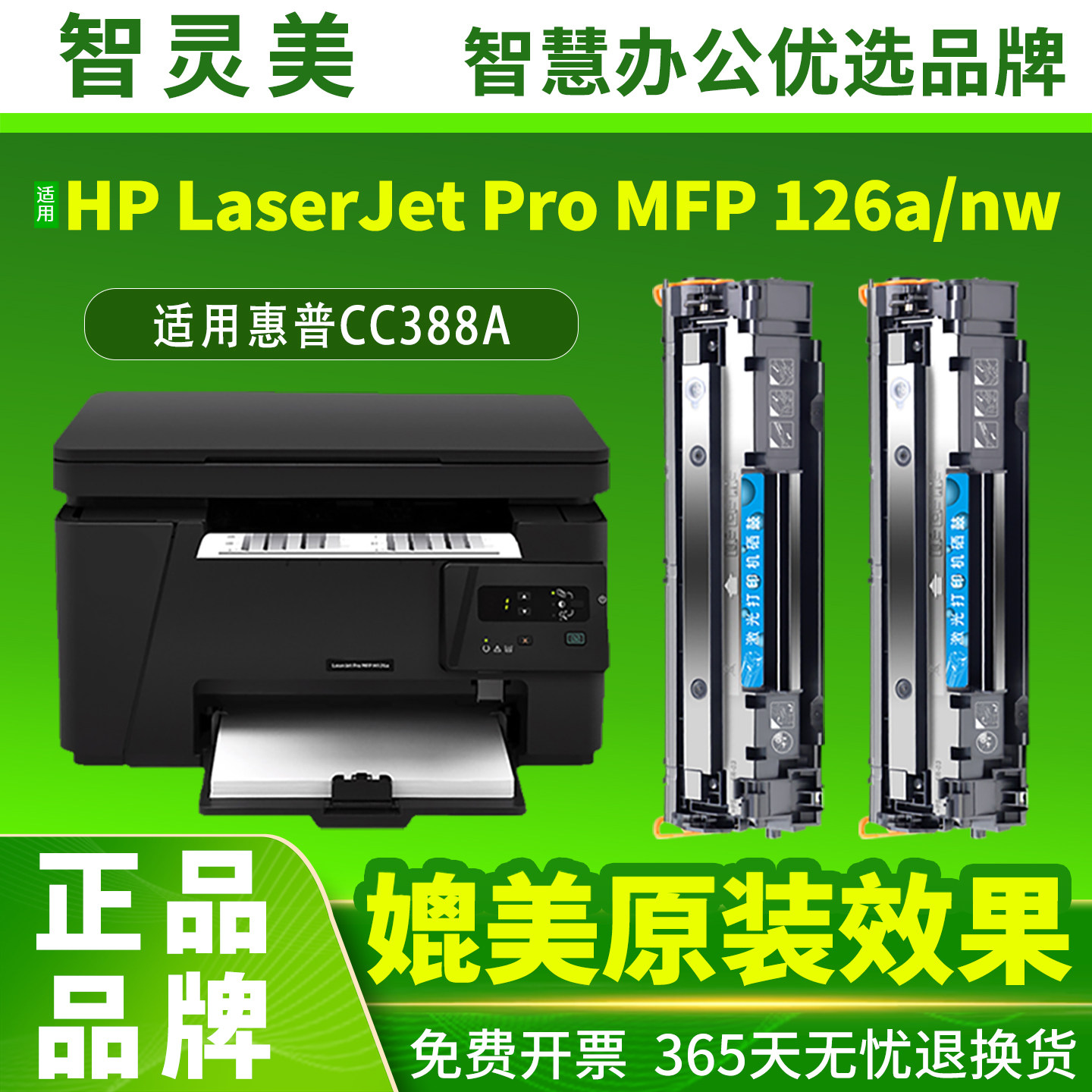 【原装品质】适用惠普HP LaserJet Pro MFP m126a m126nw打印机墨盒硒鼓激光易加粉可加粉墨粉碳粉m126墨粉盒
