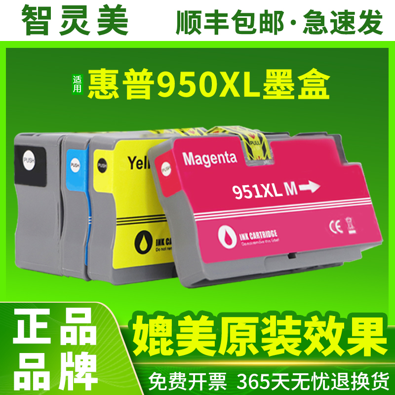 适用惠普8100墨盒8600plus 950XL 951XL 8610 8615 8620墨水251dw 276dw 8620 8660 Officejet Pro打印机墨盒