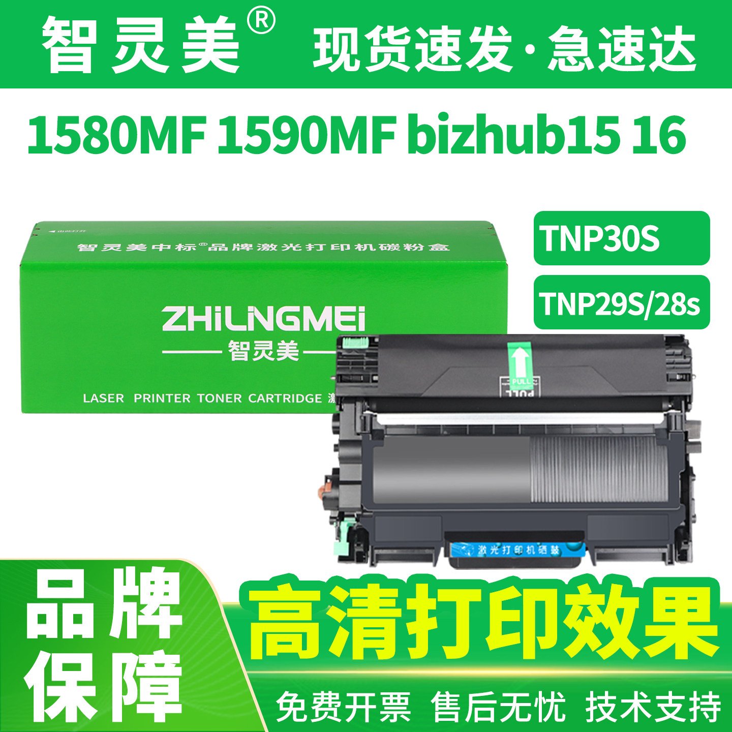 智灵美适用美能达1580MF硒鼓bizhub15 16 1590MF柯尼卡美能达打印机一体复印机黑色柯美墨粉碳粉墨盒1580粉盒