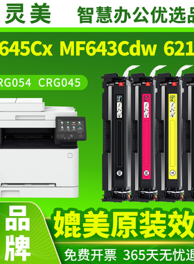 适用佳能MF645Cx硒鼓MF643Cdw LBP621Cw MF635Cx MF633Cdw MF631Cn CRG054 CRG045墨盒623Cdn 613打印机611cn