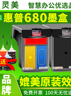 原装品质适用惠普3636墨盒680 3638 3838 2678 3776 3778 2138 2676 3677打印机Deskjet4538可加墨水黑色彩色