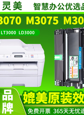 适用联想至像L3075DN硒鼓LT3000 L3070DN粉盒L3078DN M3070 M3075 M3070W 3070D LD3000打印机硒鼓墨粉盒鼓架