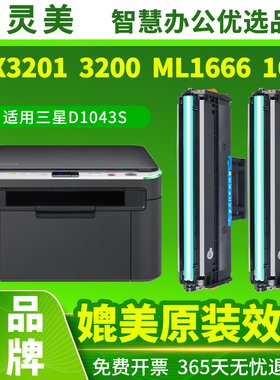 适用三星3201硒鼓ML1666 D1043S scx3200 ML1660 1676 1861 1865w 3206 3208 1860 1670 1675打印机3201G碳粉
