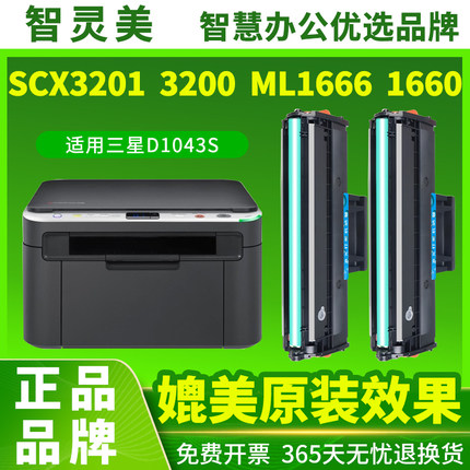 适用三星3201硒鼓ML1666 D1043S scx3200 ML1660 1676 1861 1865w 3206 3208 1860 1670 1675打印机3201G碳粉