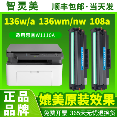 智灵美适用惠普136wm硒鼓110A 136w 136a 136nw 108w 108a W1110A