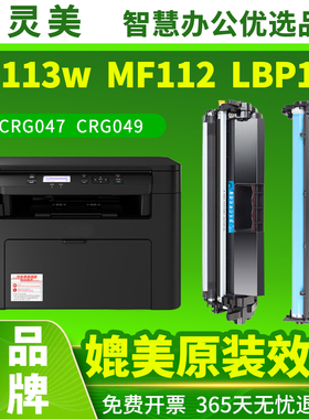 适用佳能MF113w硒鼓CRG047粉盒MF112碳粉Canon image Class LBP112 LBP113w CRG049一体复印机打印机墨粉墨盒