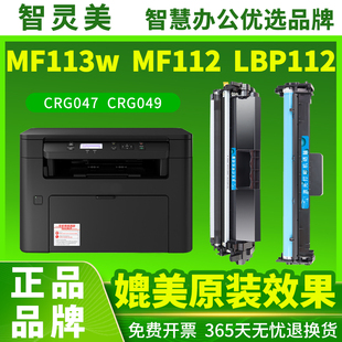 LBP113w 适用佳能MF113w硒鼓CRG047粉盒MF112碳粉Canon LBP112 Class CRG049一体复印机打印机墨粉墨盒 image