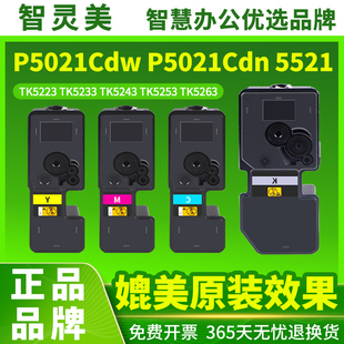 M5526 P5026 P5018墨粉TK5233TK5223 适用京瓷M5021cdn粉盒P5021cdw 5243 M5521cdw 5263 5333打印机碳粉 cdn