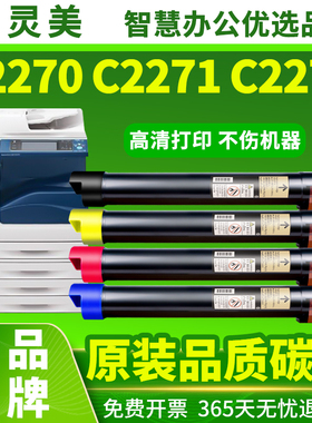 适用施乐C2270粉盒2271 2275 3370 3371 3373 3375 4470 4471 4475 5570 5571 5575 6671 6675 7771 7775碳粉