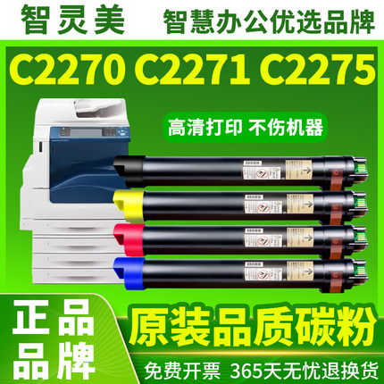 适用施乐C2270粉盒2271 2275 3370 3371 3373 3375 4470 4471 4475 5570 5571 5575 6671 6675 7771 7775碳粉