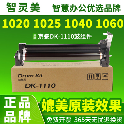 适用京瓷1020硒鼓1040 DK1110套鼓FS1120MFP感光鼓M1520h鼓芯M1025PN/d成像鼓组件P1025打印机1125鼓架ECOSYS